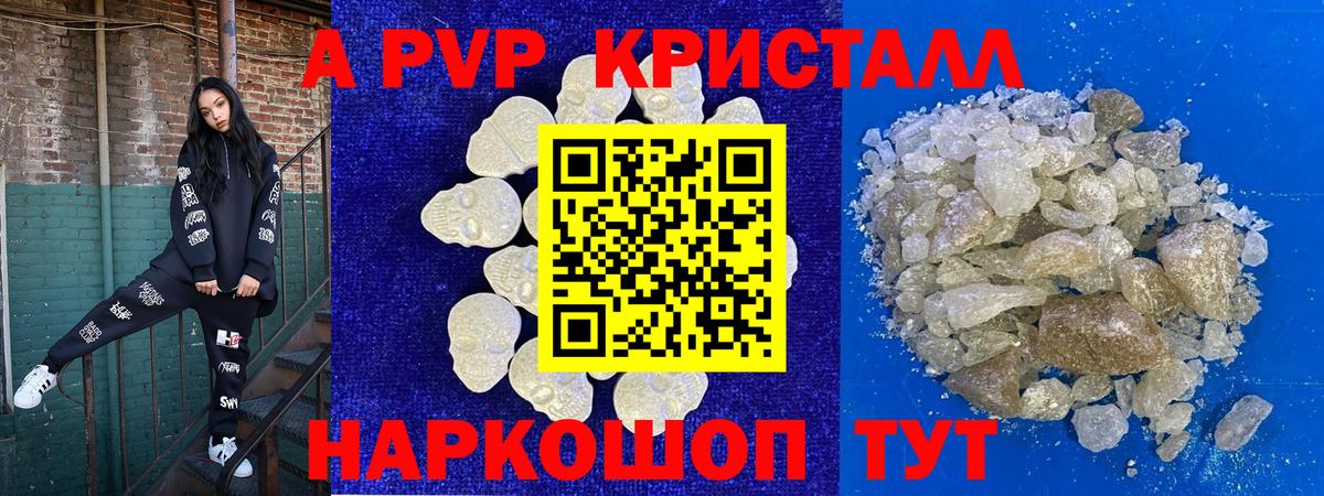 Alfa_PVP кристаллы  Вход с VPN  A-PVP VHQ  Сыктывкар  Alpha-PVP СК 