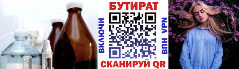 БУТИРАТ Butirat Сыктывкар