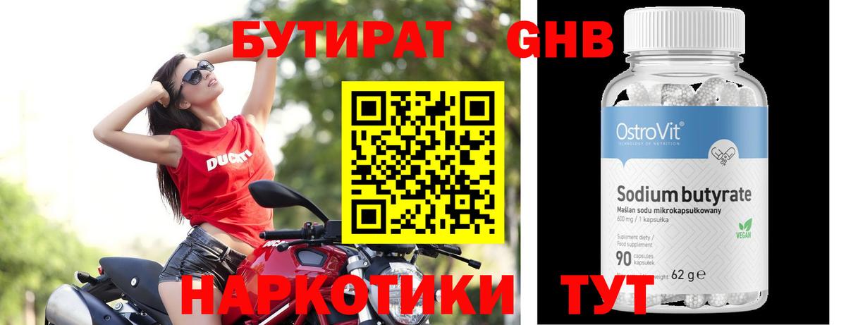Сыктывкар  БУТИРАТ 99%  Вход с VPN 